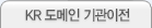KR 